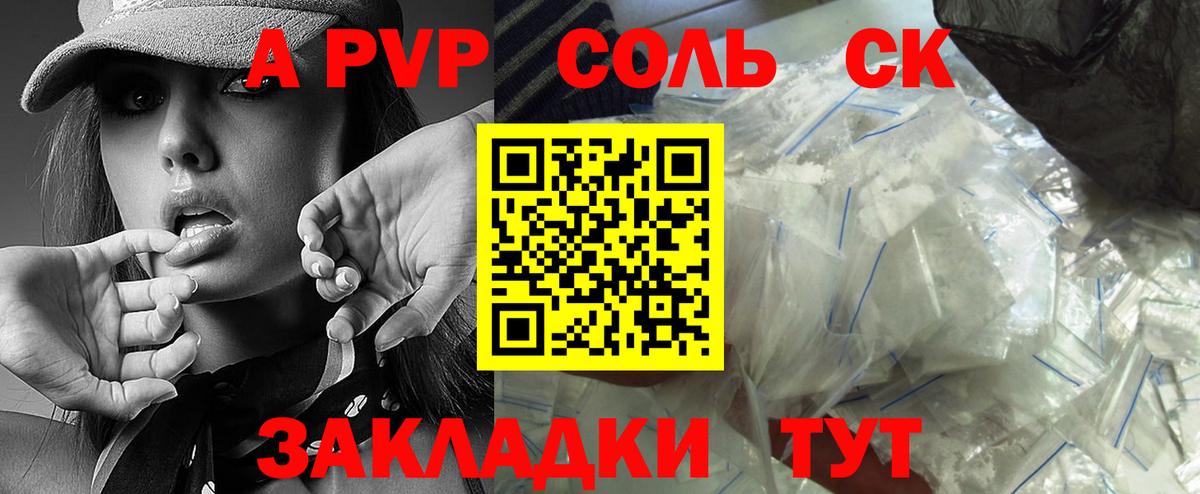 Альфа ПВП мука Лянтор