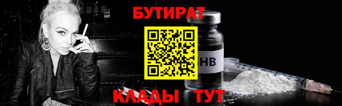 БУТИРАТ BDO  Вход с VPN  Лянтор 