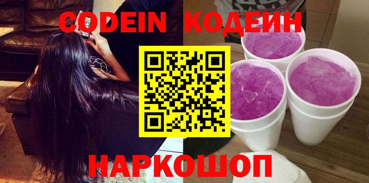 Codein Purple Drank  Вход с VPN  Лянтор 