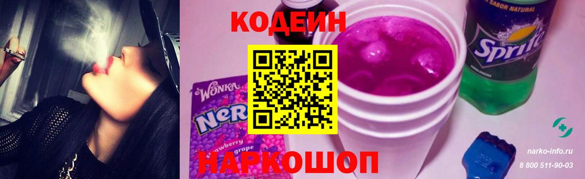 Кодеиновый сироп Lean напиток Lean (лин) Лянтор